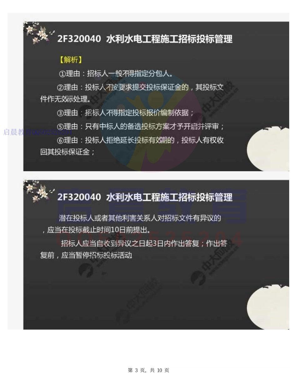 WM_51.2F320040水利水电工程施工招标投标管理-2F320060水利水电工程质量管理（习题）.pdf_第3页