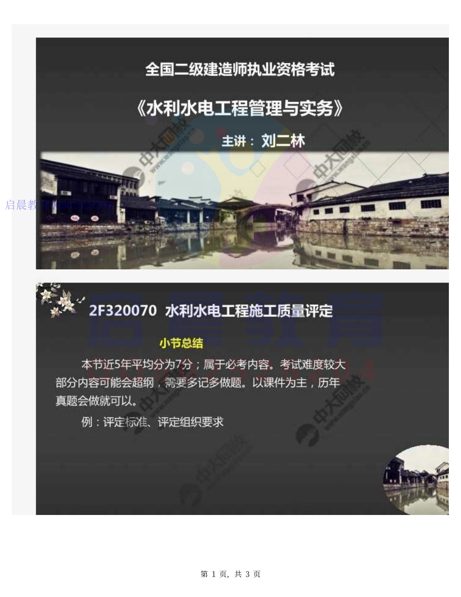 WM_61.2F320070水利水电工程施工质量评定-2F320100水利水电工程施工监理（总结）.pdf_第1页