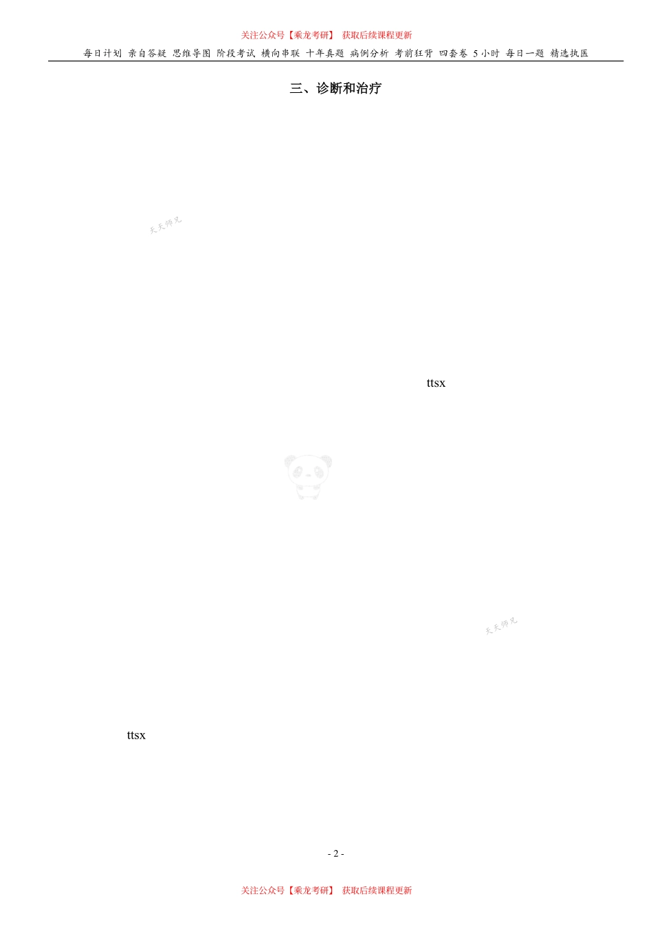 填空式讲义：内科 库欣综合征 核心-导图-真题-串联 天天师兄24考研 冲.pdf_第2页