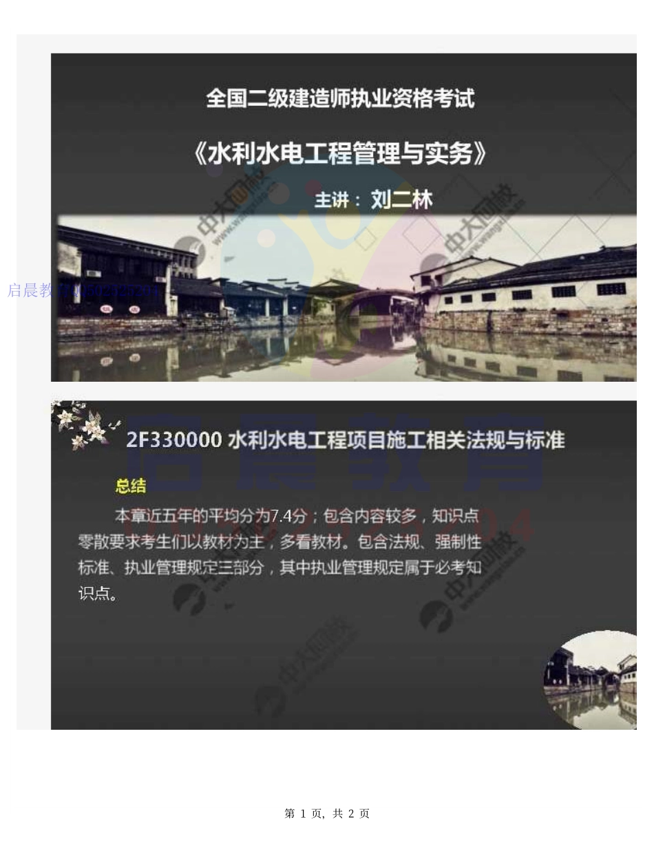 WM_71.2F330000水利水电工程项目施工相关法规与标准（总结）.pdf_第1页