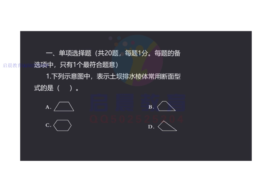 WM_2019二建水利真题解析-阅读版.pdf_第2页