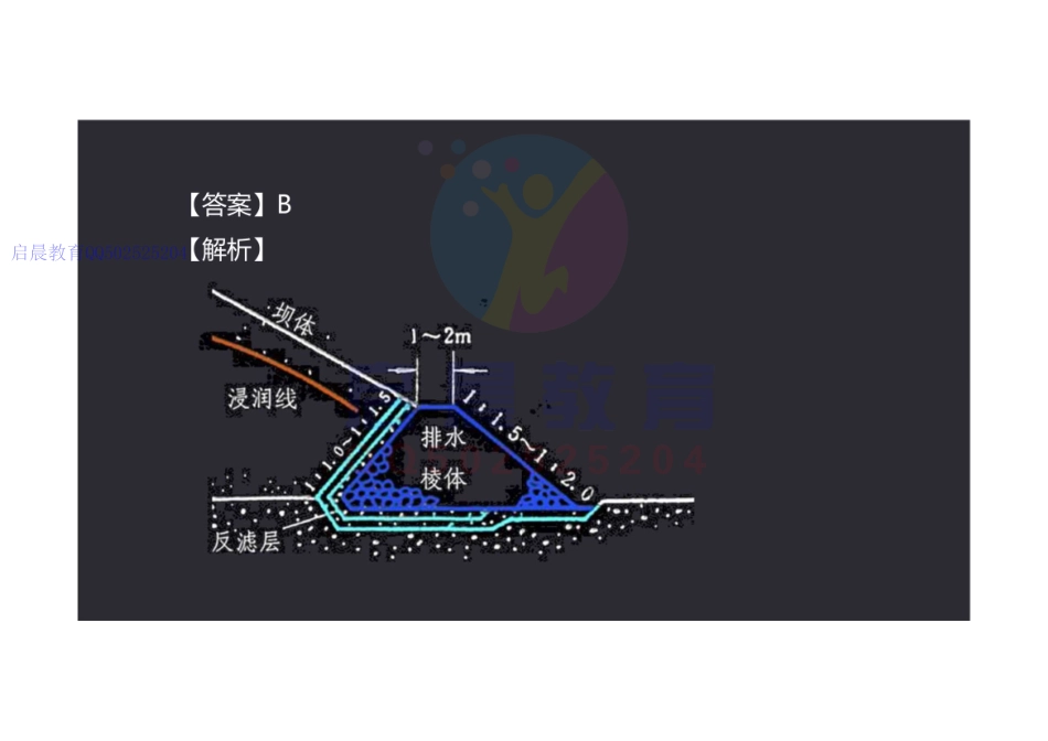 WM_2019二建水利真题解析-阅读版.pdf_第3页