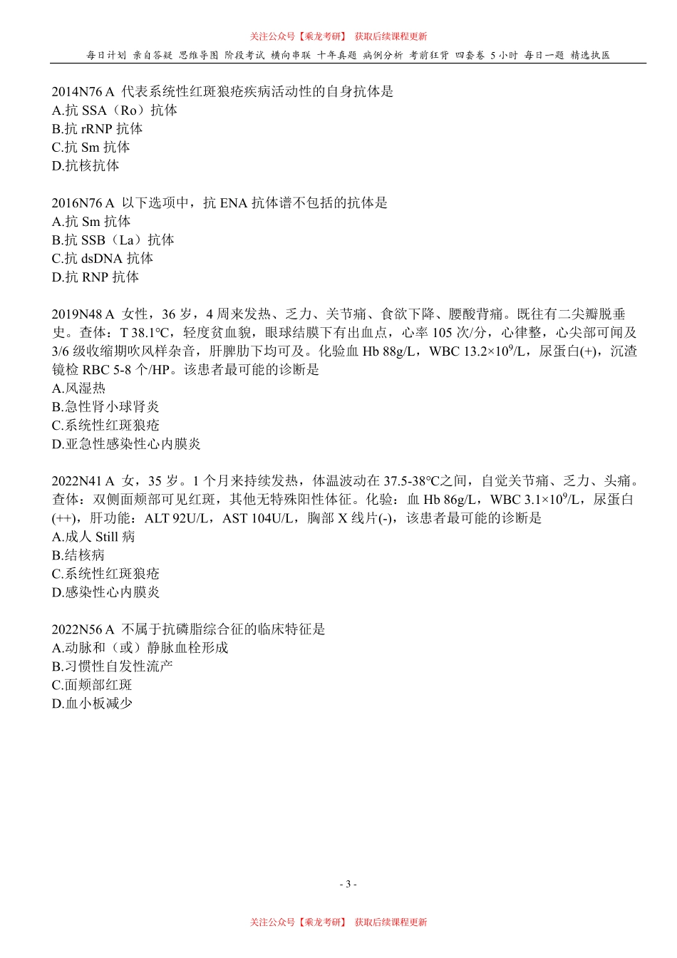 填空式讲义：内科含诊断 SLE 核心-导图-真题-串联 天天师兄24考研 冲.pdf_第3页