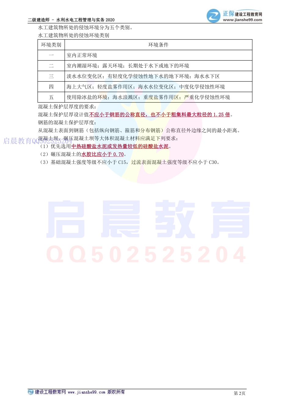 WM_kcjy00105.pdf_第2页