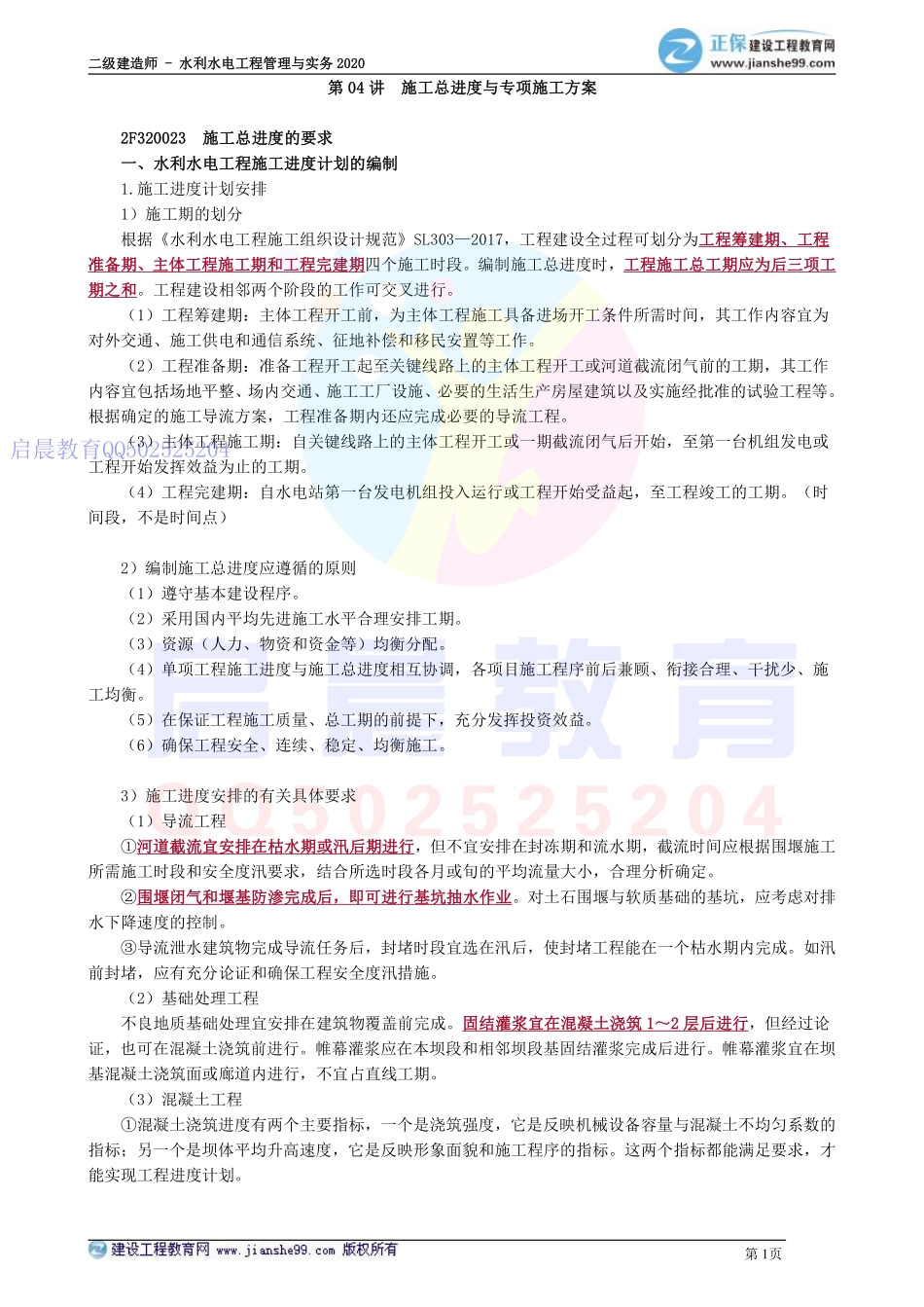WM_kcjy02104.pdf_第1页