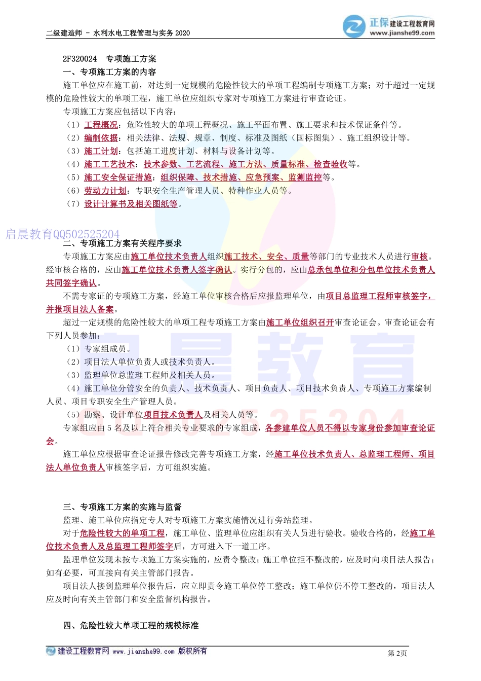 WM_kcjy02104.pdf_第2页