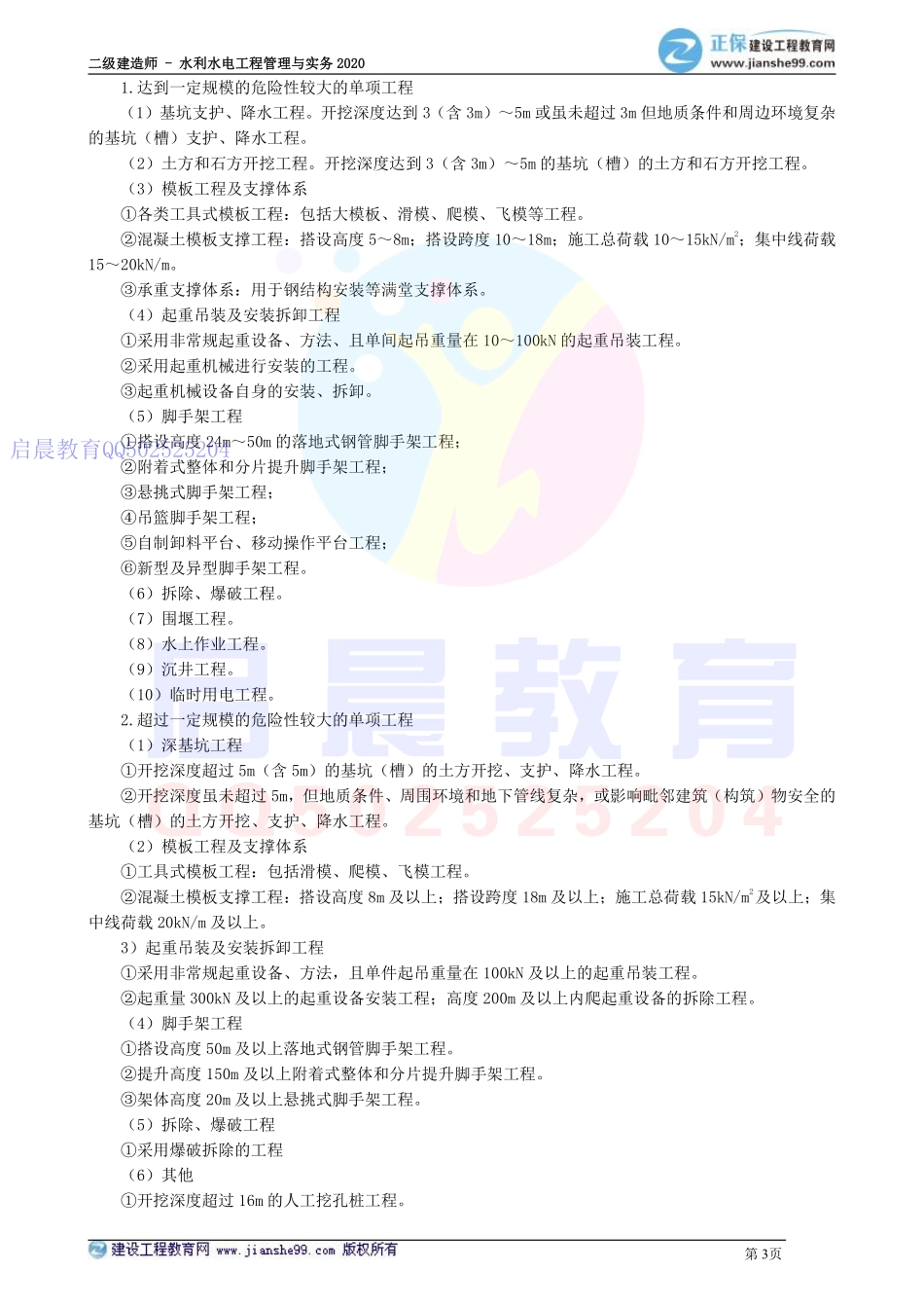 WM_kcjy02104.pdf_第3页