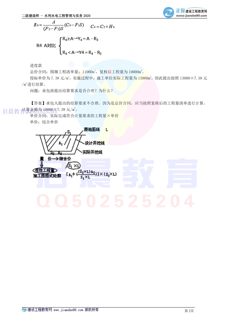 WM_kcjy02114.pdf_第2页