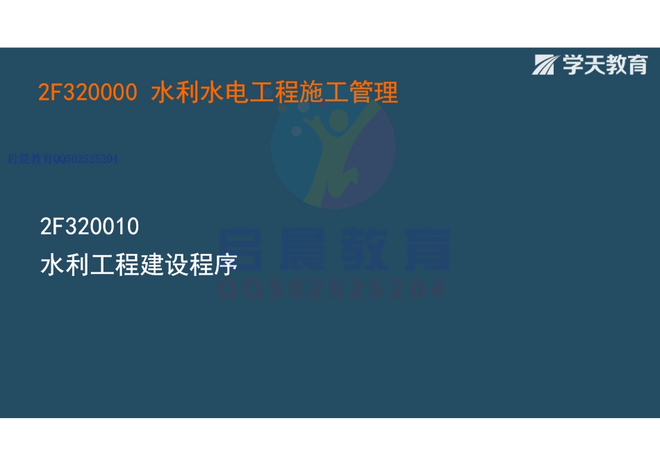 WM_Removed_2F320010 水利工程建设程序（观看版）.pdf_第2页
