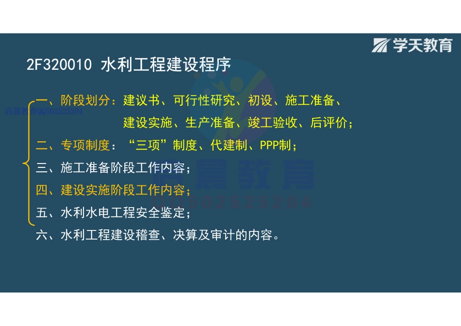 WM_Removed_2F320010 水利工程建设程序（观看版）.pdf_第3页