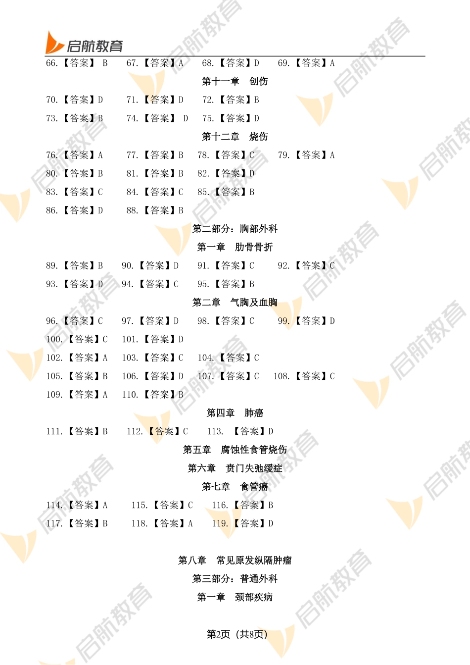 外科病例分析-答案(1).pdf_第2页