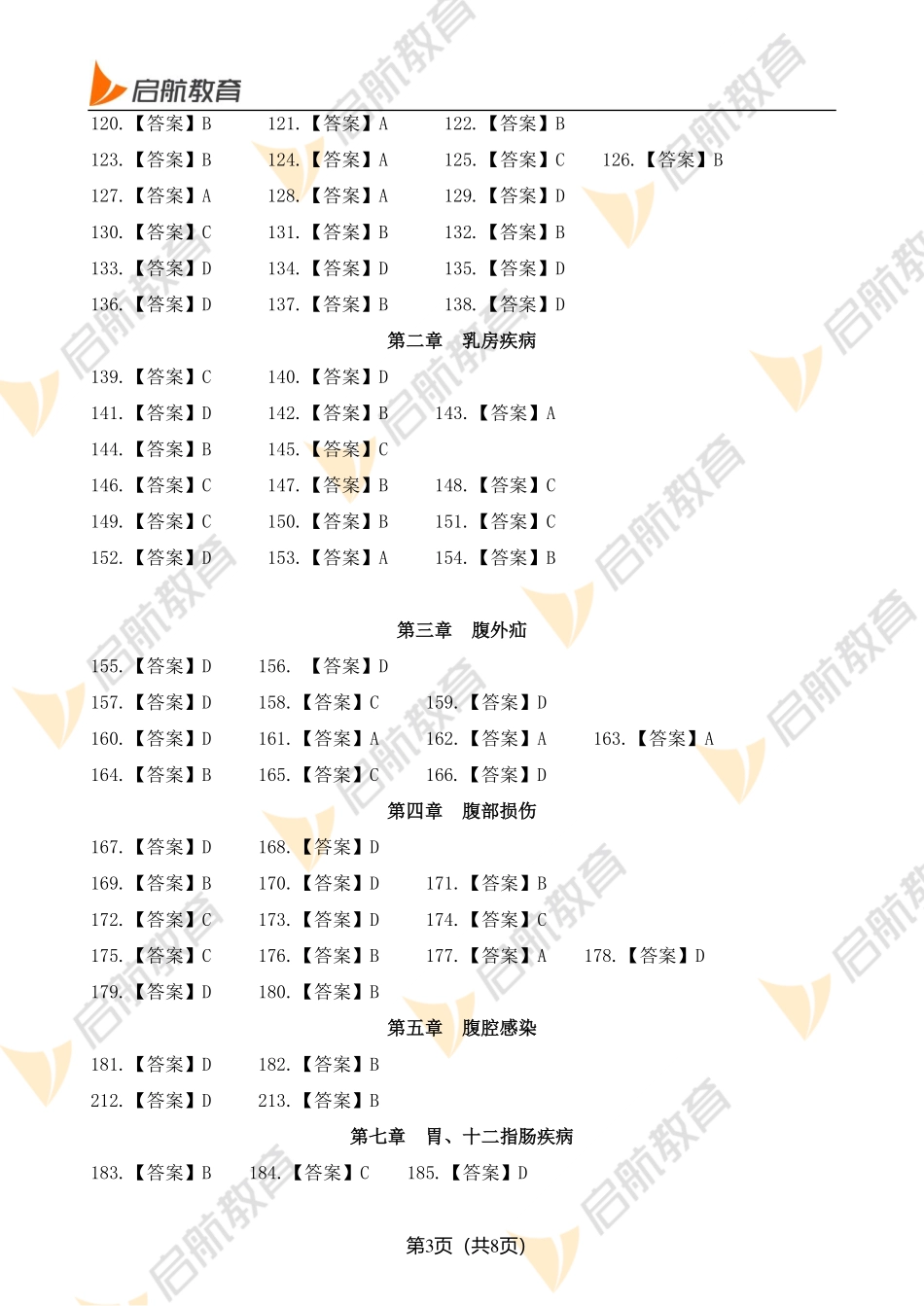 外科病例分析-答案(1).pdf_第3页