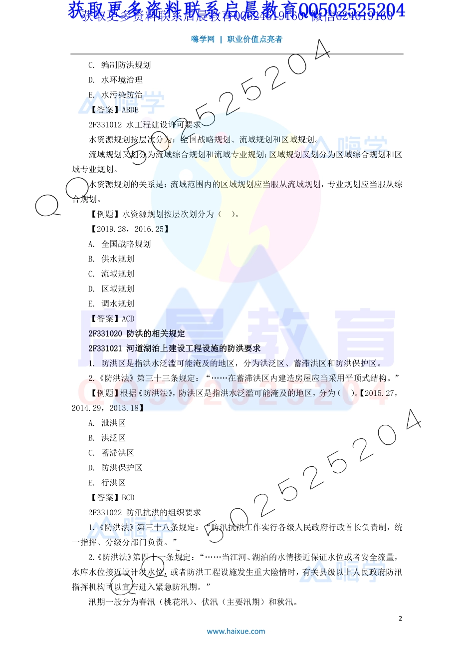 WM_Removed_39-2F330000 （1）水利水电工程项目施工相关法规与标准1.pdf_第2页