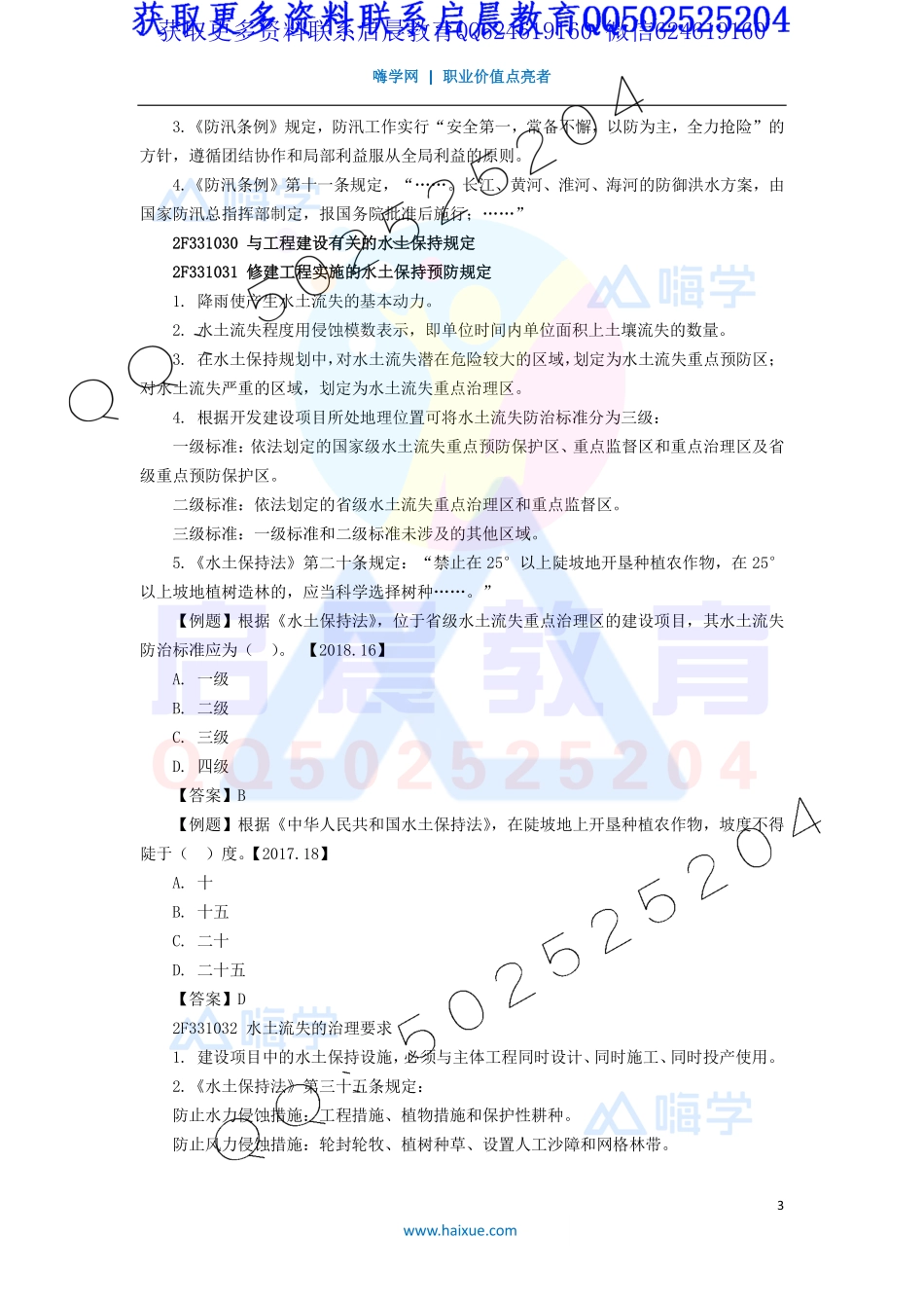WM_Removed_39-2F330000 （1）水利水电工程项目施工相关法规与标准1.pdf_第3页