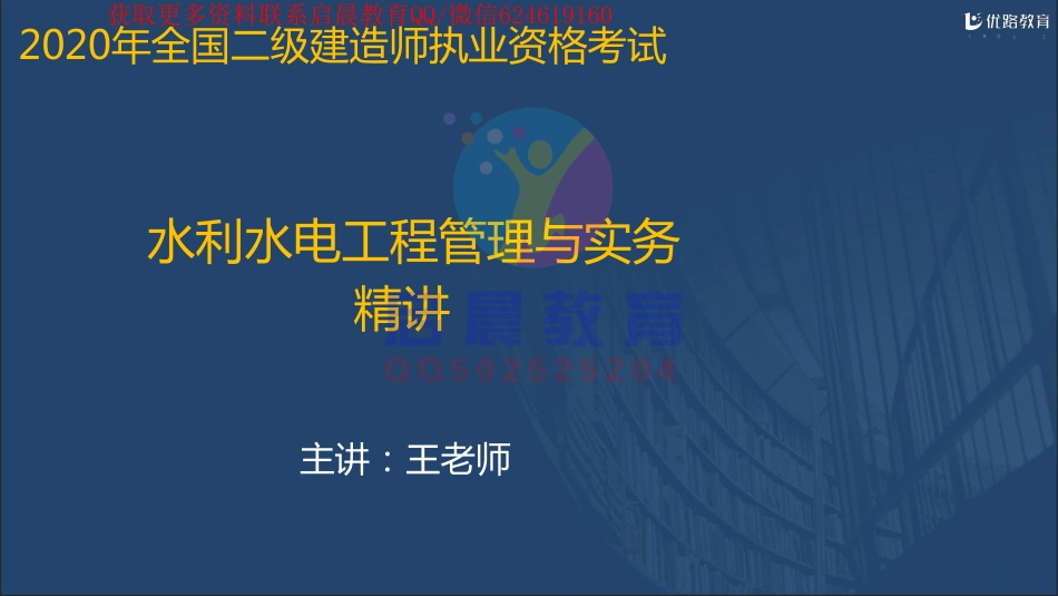 WM_Removed_2020二建《水利实务》精讲配套讲义（3月7-8日）[在线观看].pdf_第1页