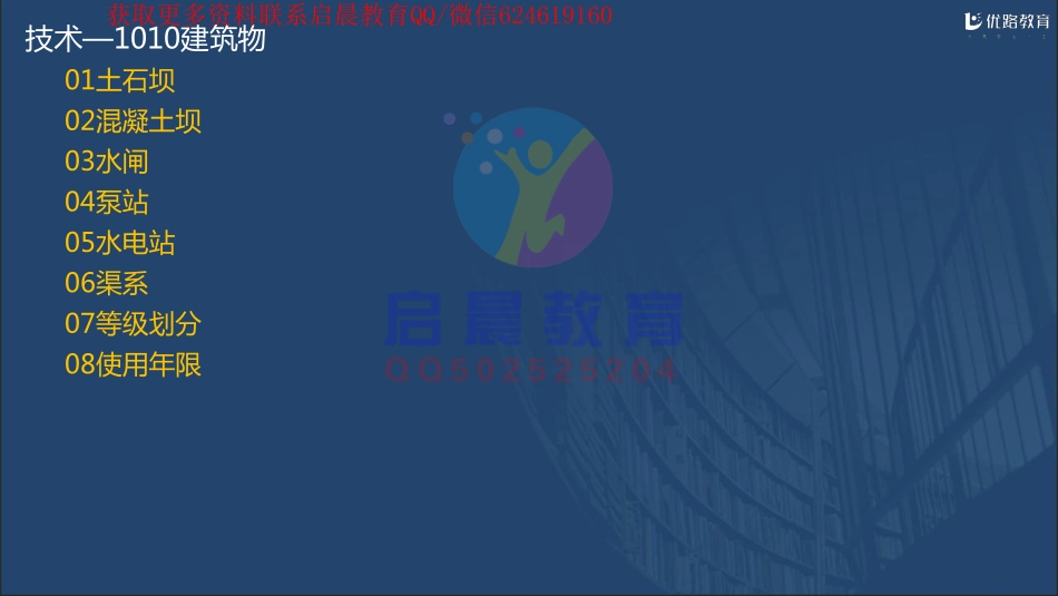 WM_Removed_2020二建《水利实务》精讲配套讲义（3月7-8日）[在线观看].pdf_第3页