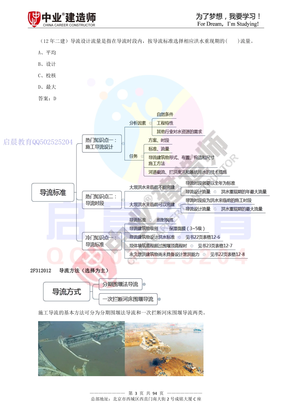 WM_Removed_2020年水利2F312000至2F313000强化技巧课李子豪讲义.pdf_第3页