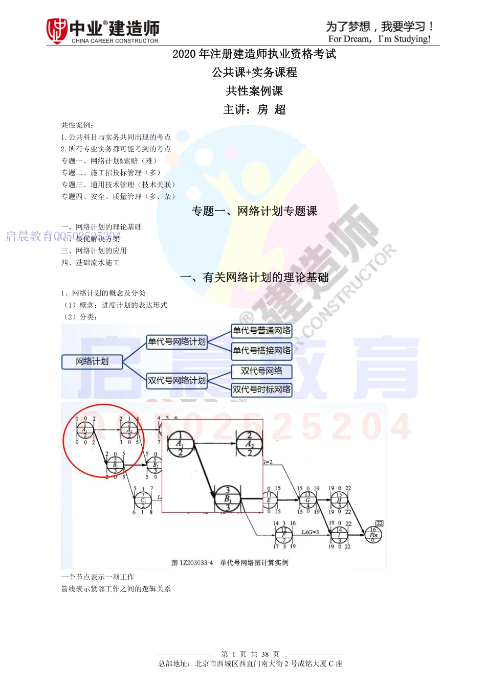 WM_Removed_2020年注册建造师执业资格考试《共性案例课》讲义.pdf_第1页