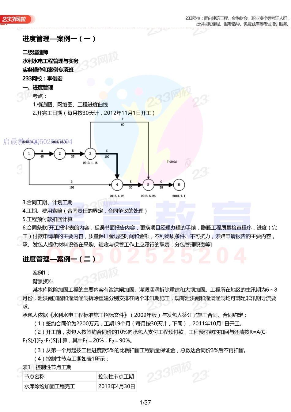 WM_Removed_讲义1－20(1).pdf_第1页