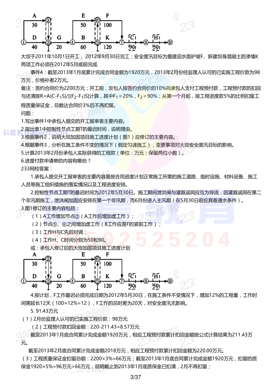 WM_Removed_讲义1－20(1).pdf_第3页
