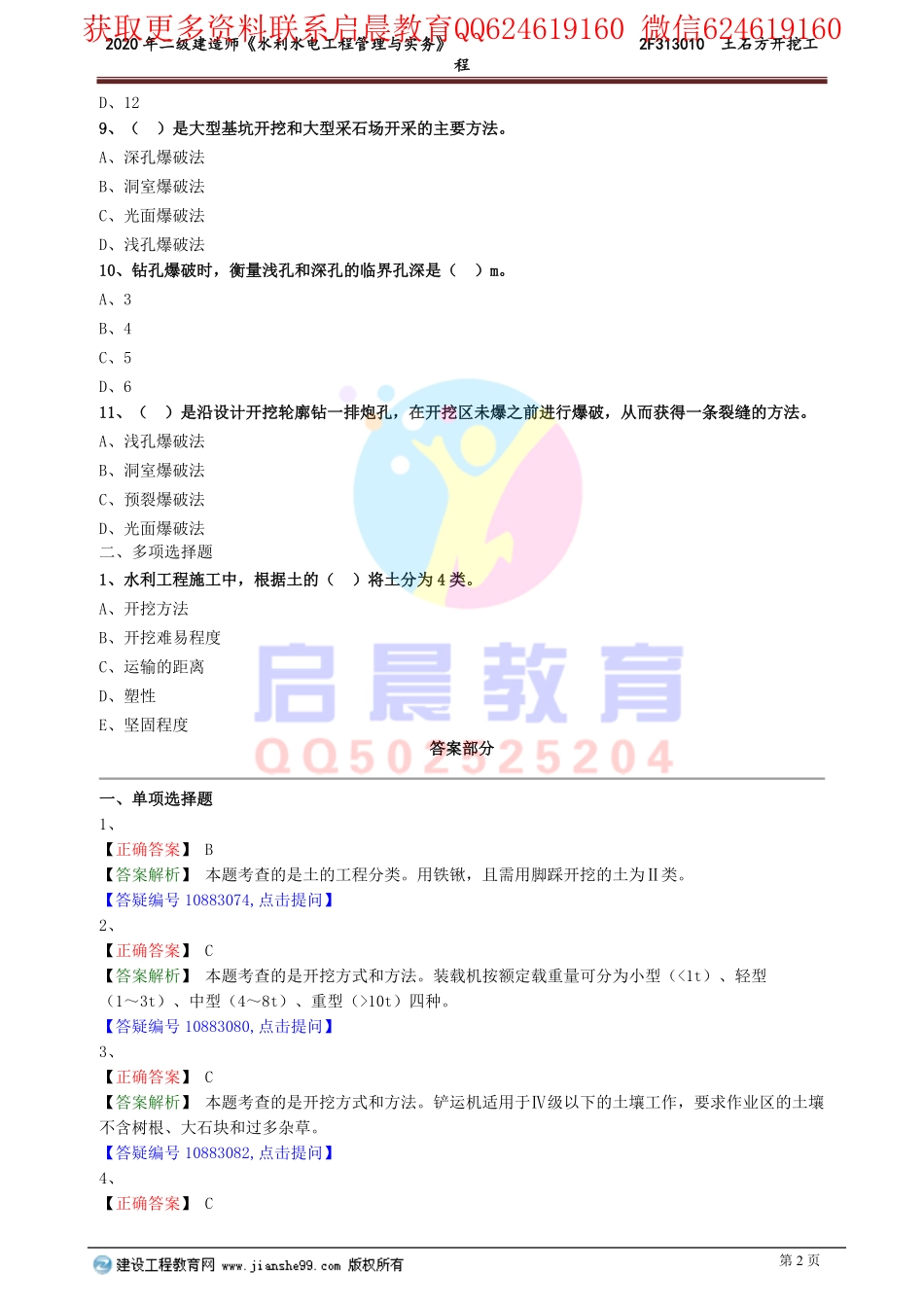 WM_slsd_xt_lx0106.pdf_第2页