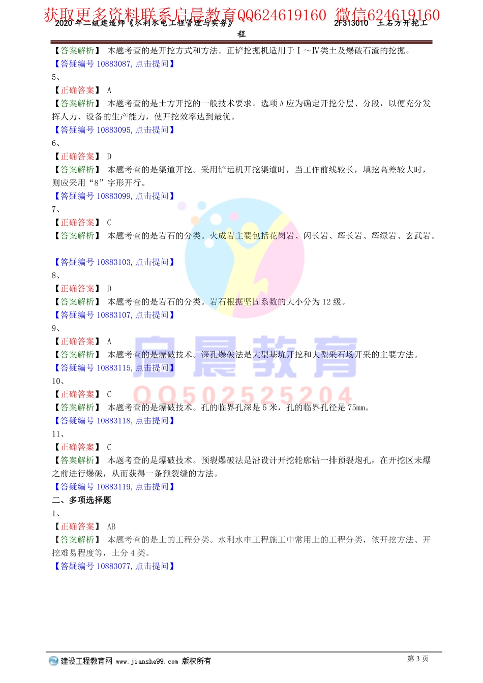 WM_slsd_xt_lx0106.pdf_第3页