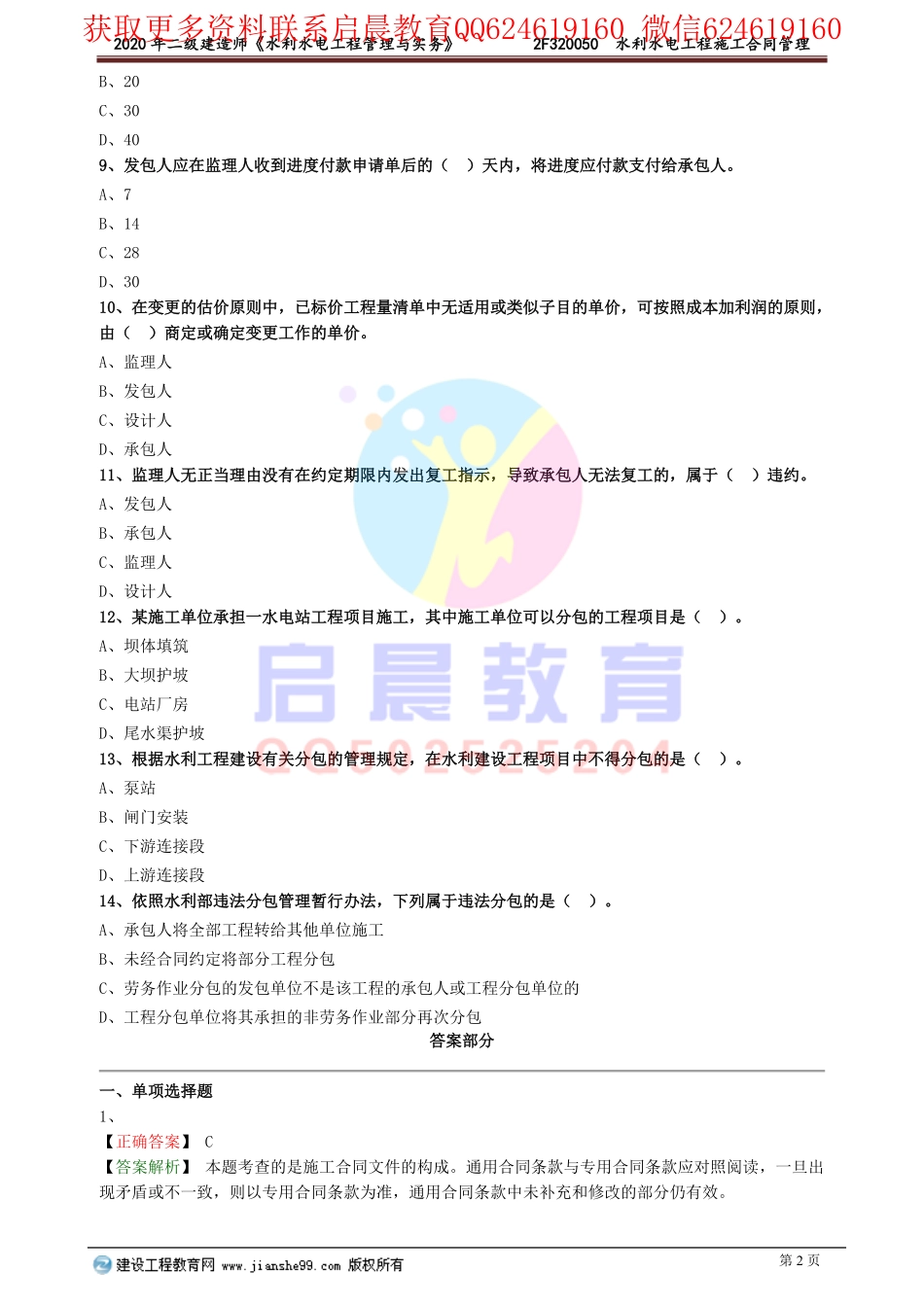 WM_slsd_xt_lx0205.pdf_第2页