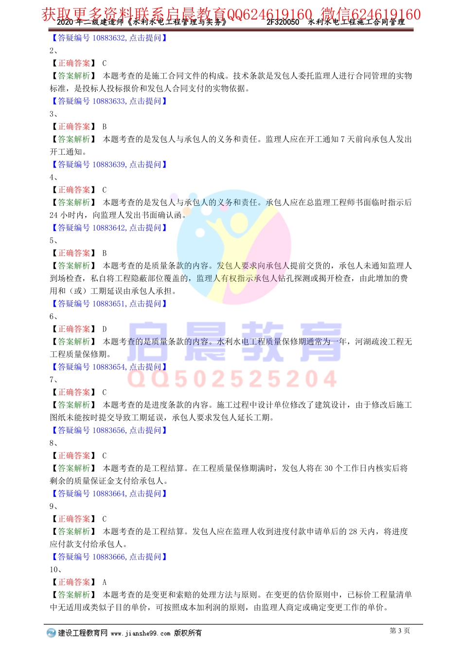 WM_slsd_xt_lx0205.pdf_第3页