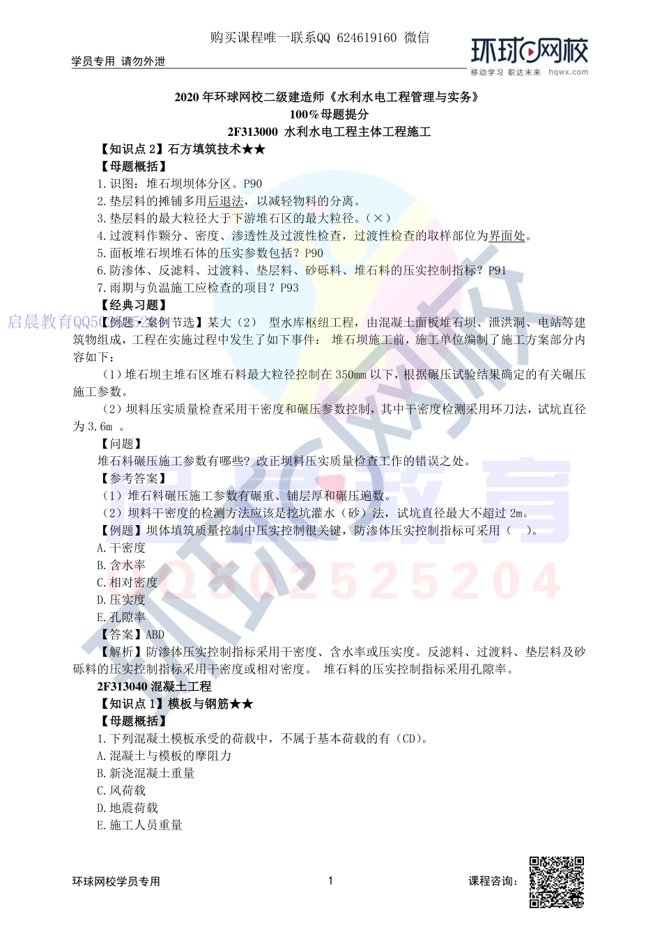 WM_第7讲-2F313000水利水电工程主体工程施工(二).pdf_第1页