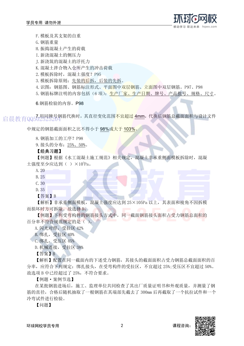 WM_第7讲-2F313000水利水电工程主体工程施工(二).pdf_第2页