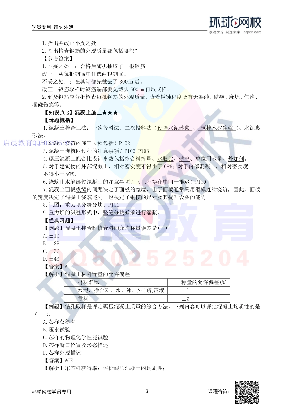 WM_第7讲-2F313000水利水电工程主体工程施工(二).pdf_第3页