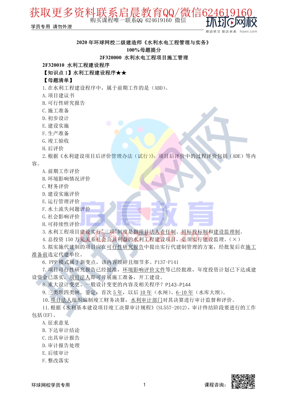 WM_第9讲-2F320000水利水电工程项目施工管理(一).pdf_第1页