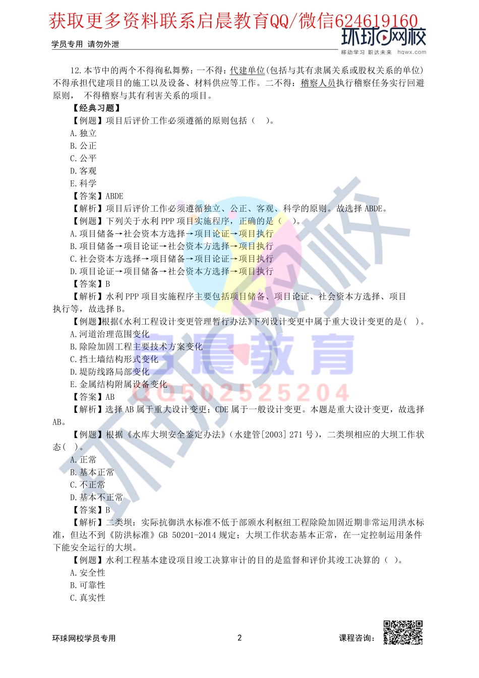 WM_第9讲-2F320000水利水电工程项目施工管理(一).pdf_第2页