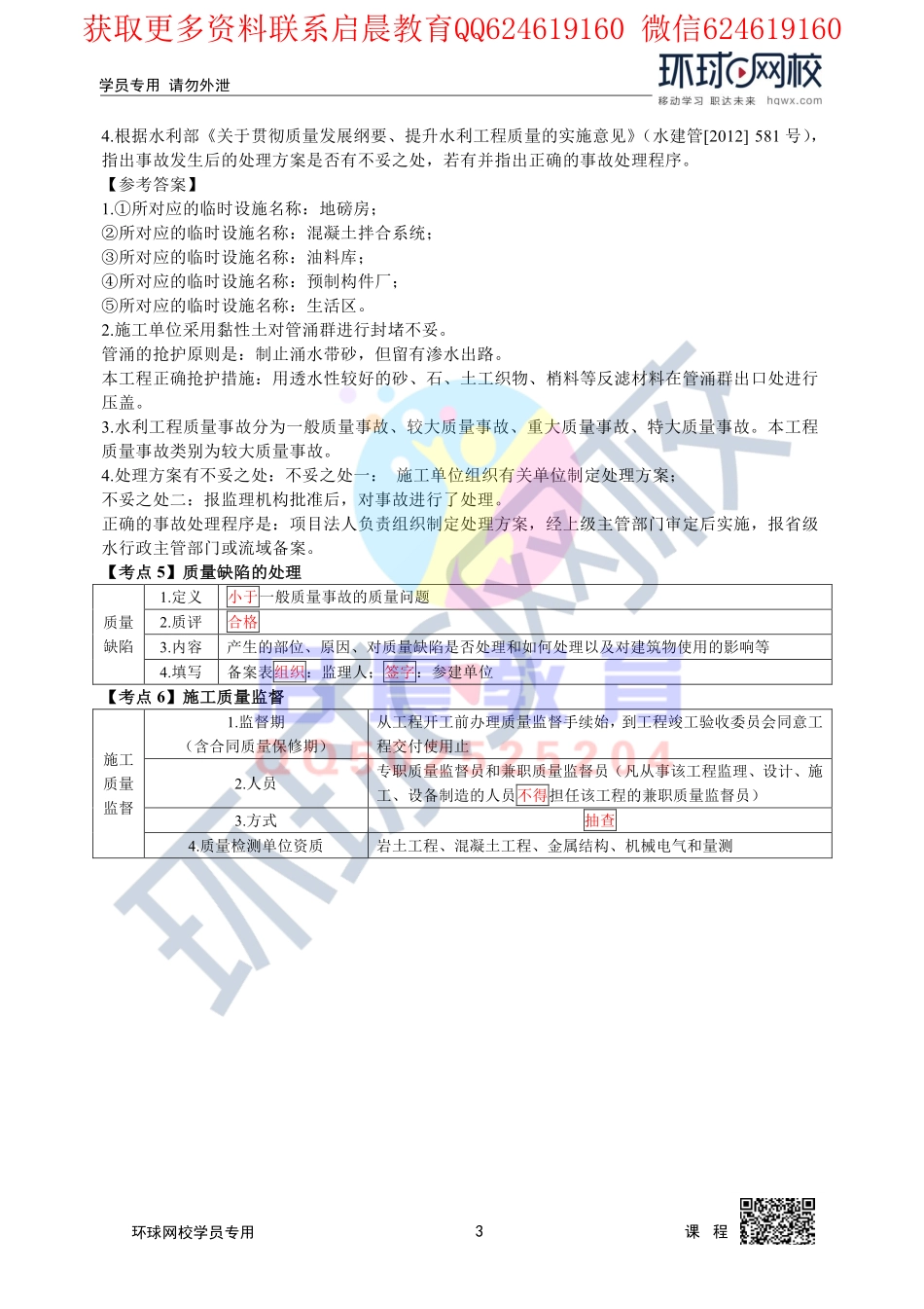 WM_第13讲2020二建水利直播密训四4.pdf_第3页