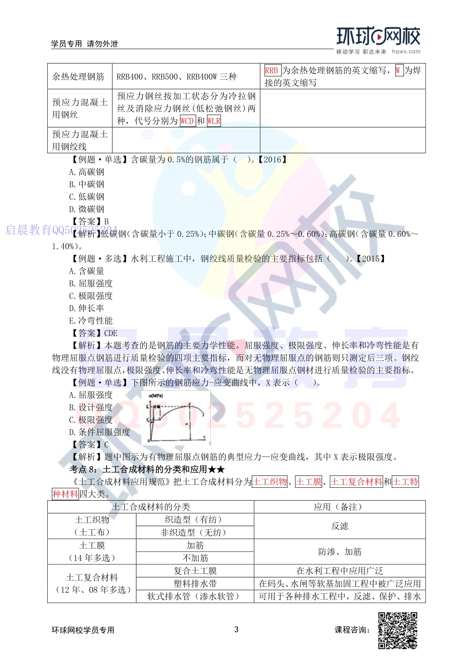 WM_第18讲-钢材及土工合成材料的分类和应用.pdf_第3页