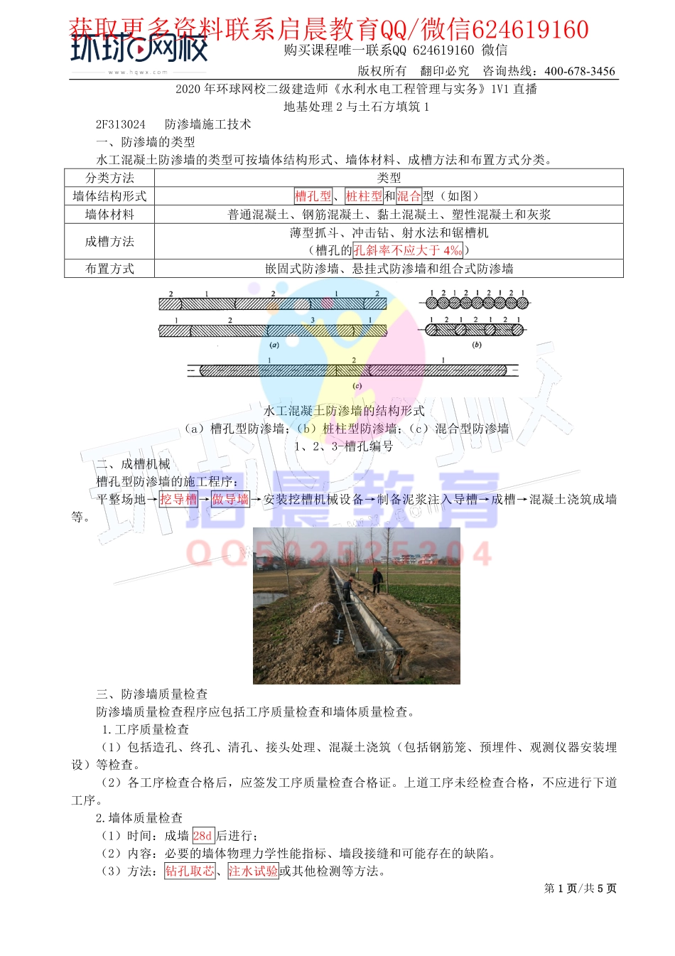WM_第22讲-地基处理工程2与土方填筑技术(二).pdf_第1页