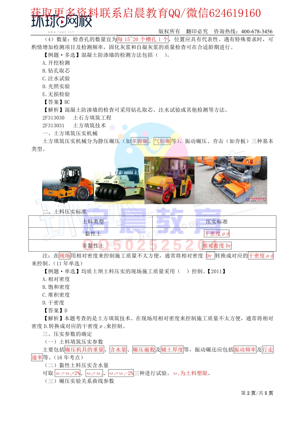 WM_第22讲-地基处理工程2与土方填筑技术(二).pdf_第2页