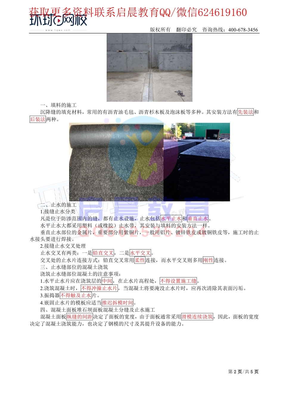 WM_第27讲-混凝土工程3及安装工程1(一).pdf_第2页