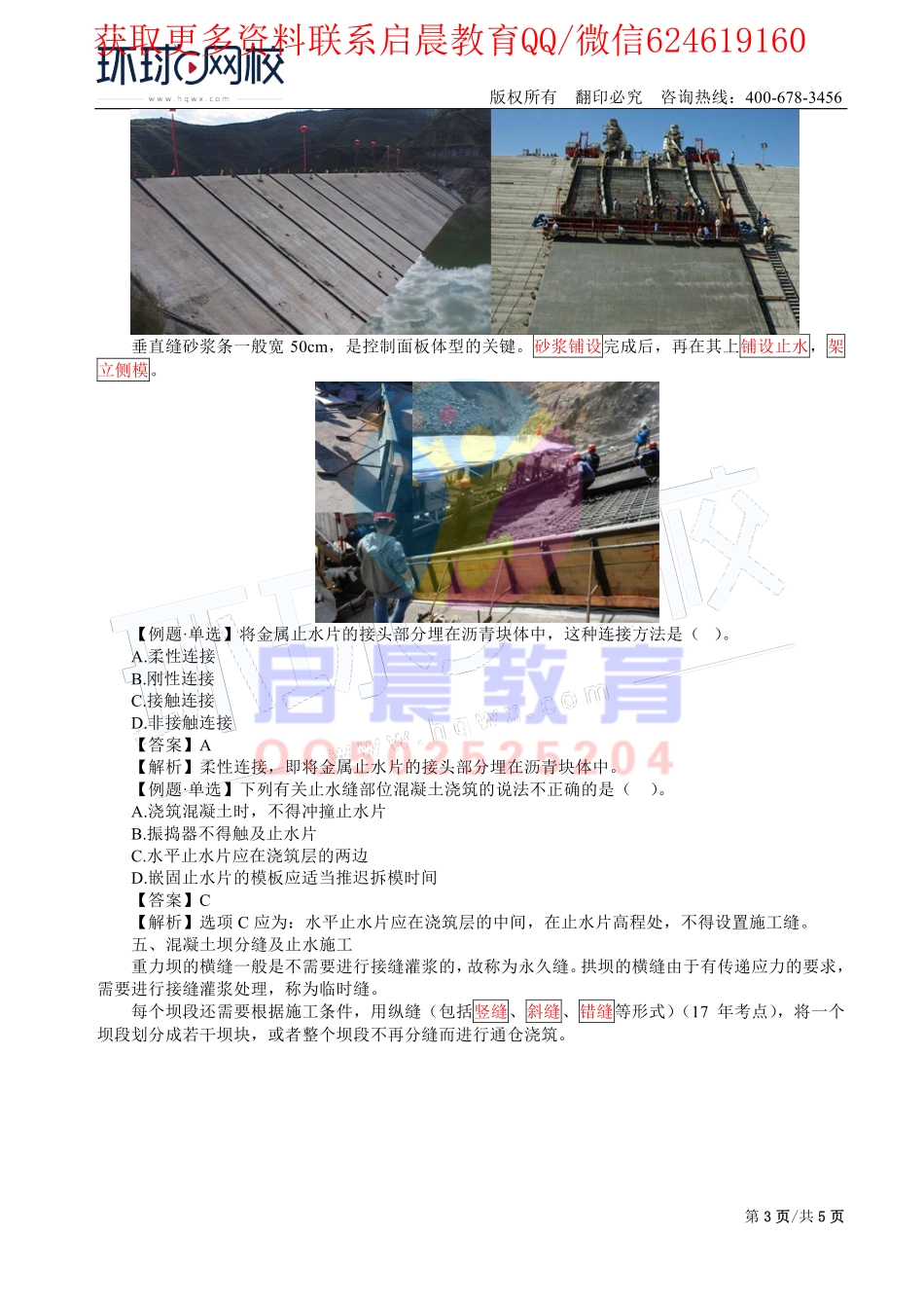WM_第27讲-混凝土工程3及安装工程1(一).pdf_第3页
