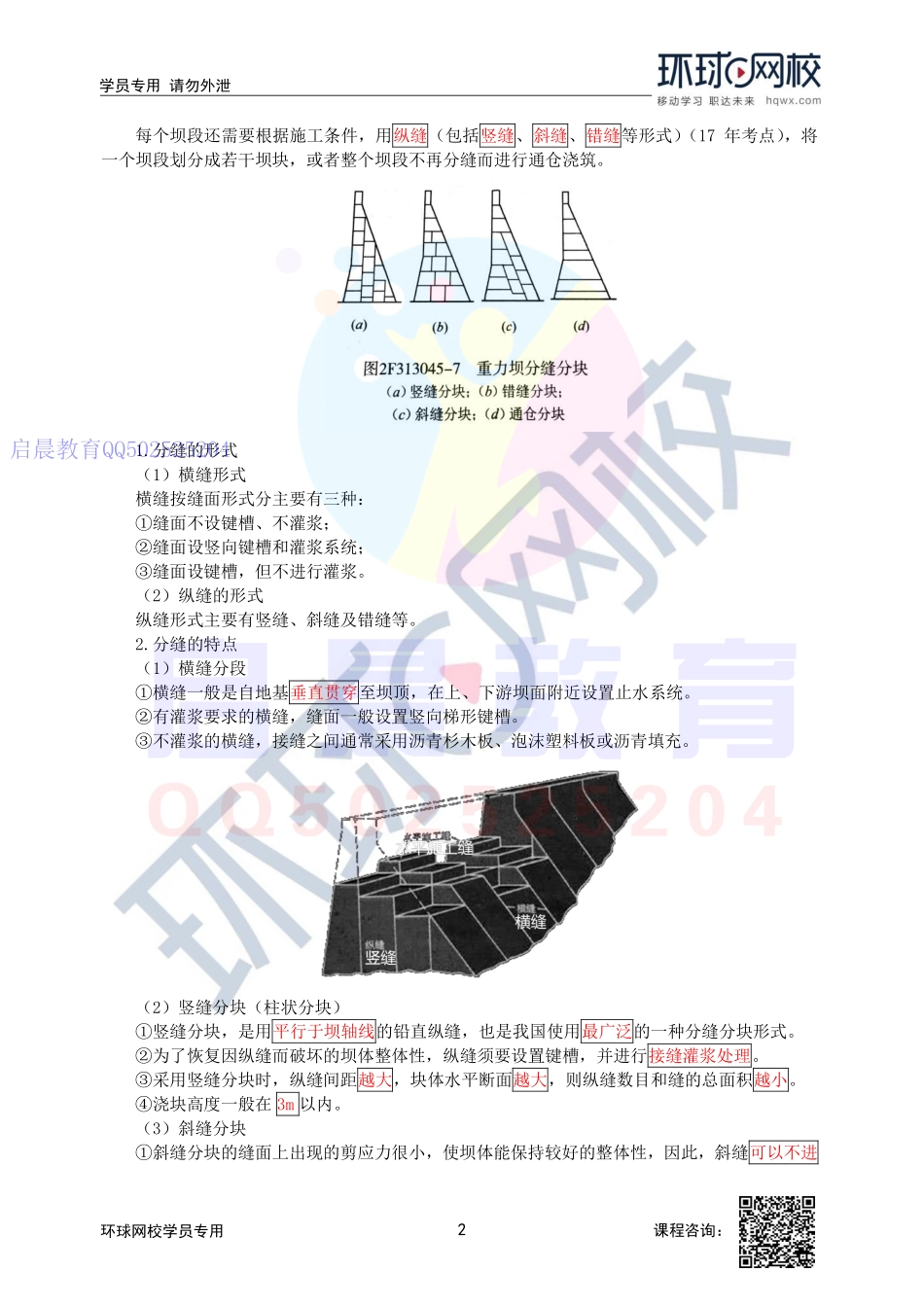WM_第32讲-混凝土坝的分缝与止水.pdf_第2页