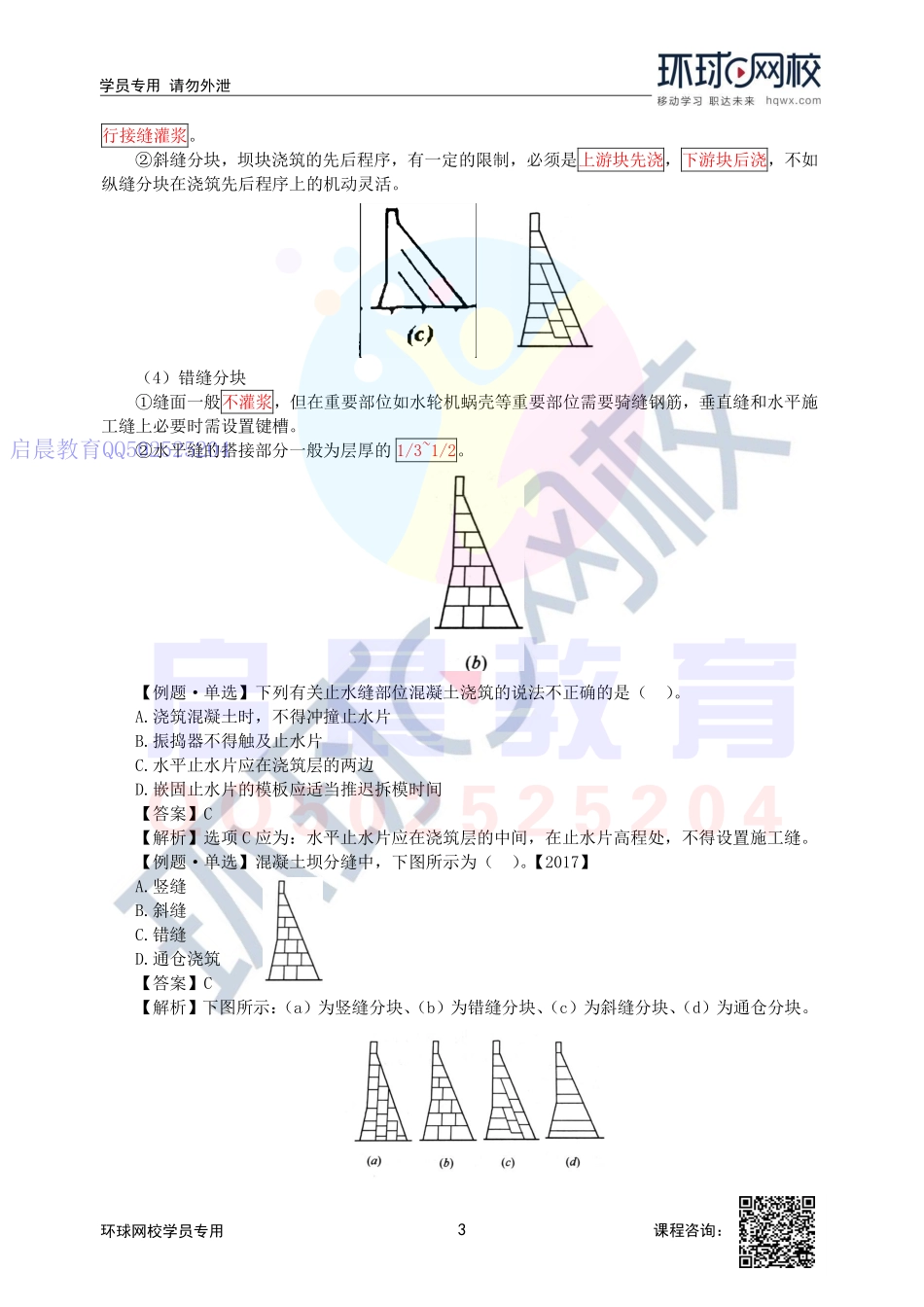 WM_第32讲-混凝土坝的分缝与止水.pdf_第3页