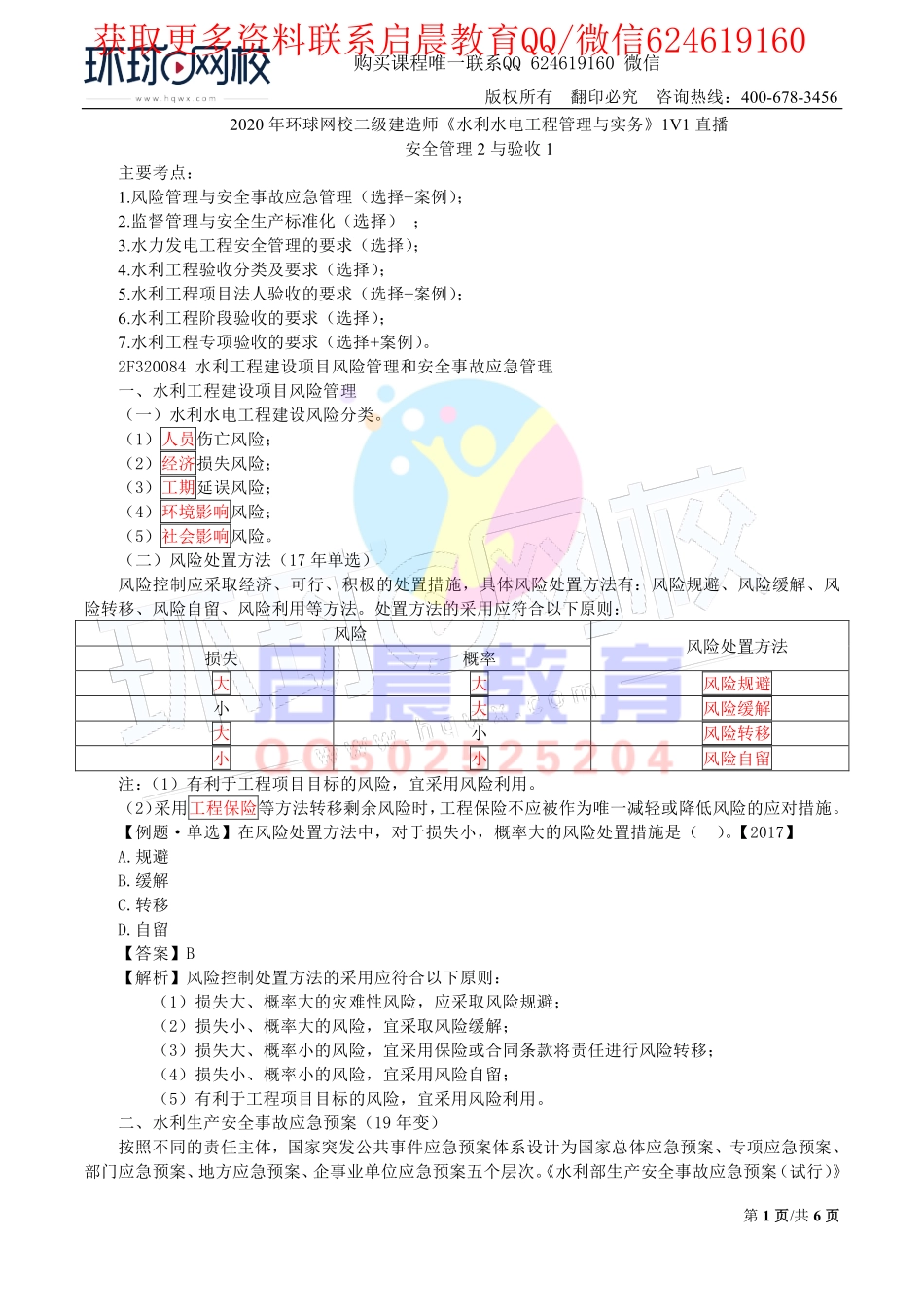 WM_第47讲-安全管理2与验收1(一).pdf_第1页