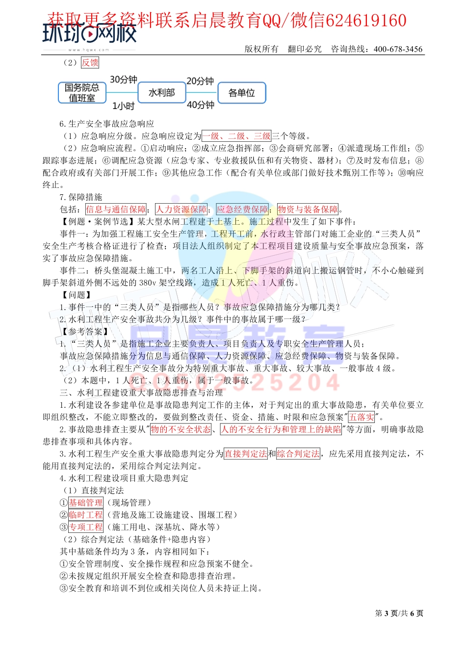 WM_第47讲-安全管理2与验收1(一).pdf_第3页