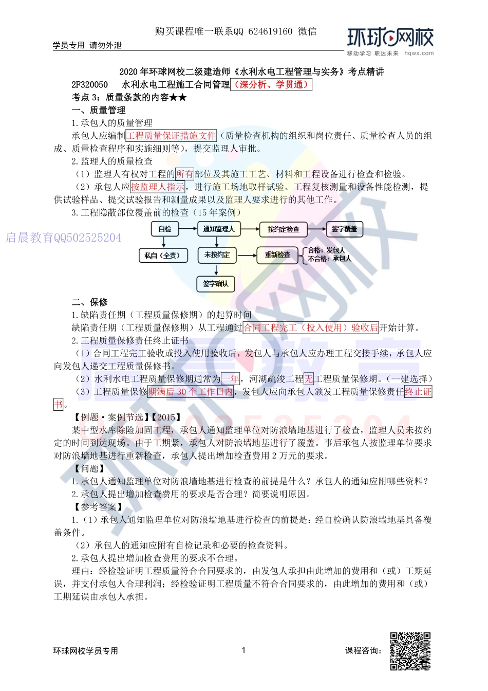 WM_第53讲-质量条款与进度条款的内容.pdf_第1页