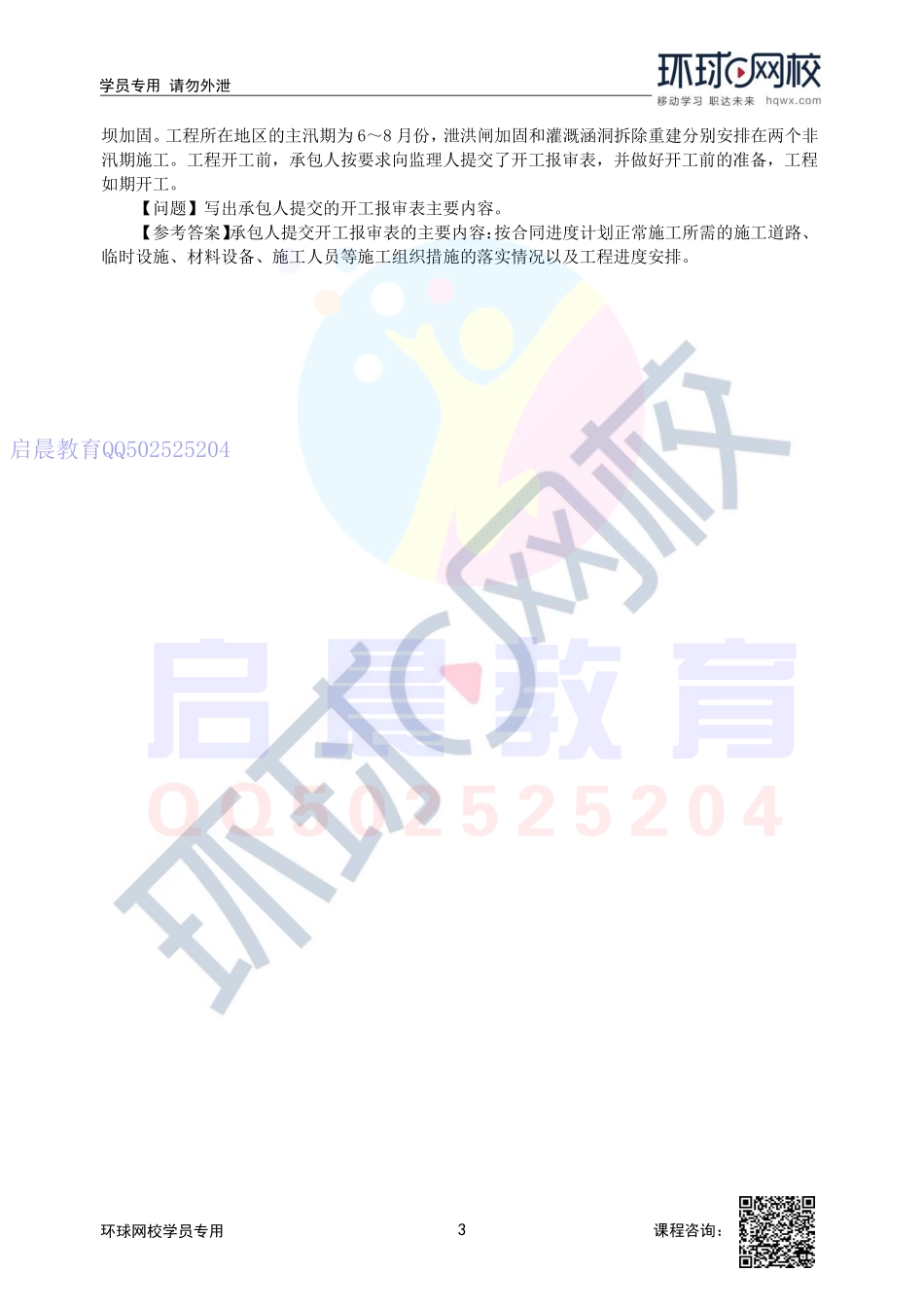 WM_第53讲-质量条款与进度条款的内容.pdf_第3页