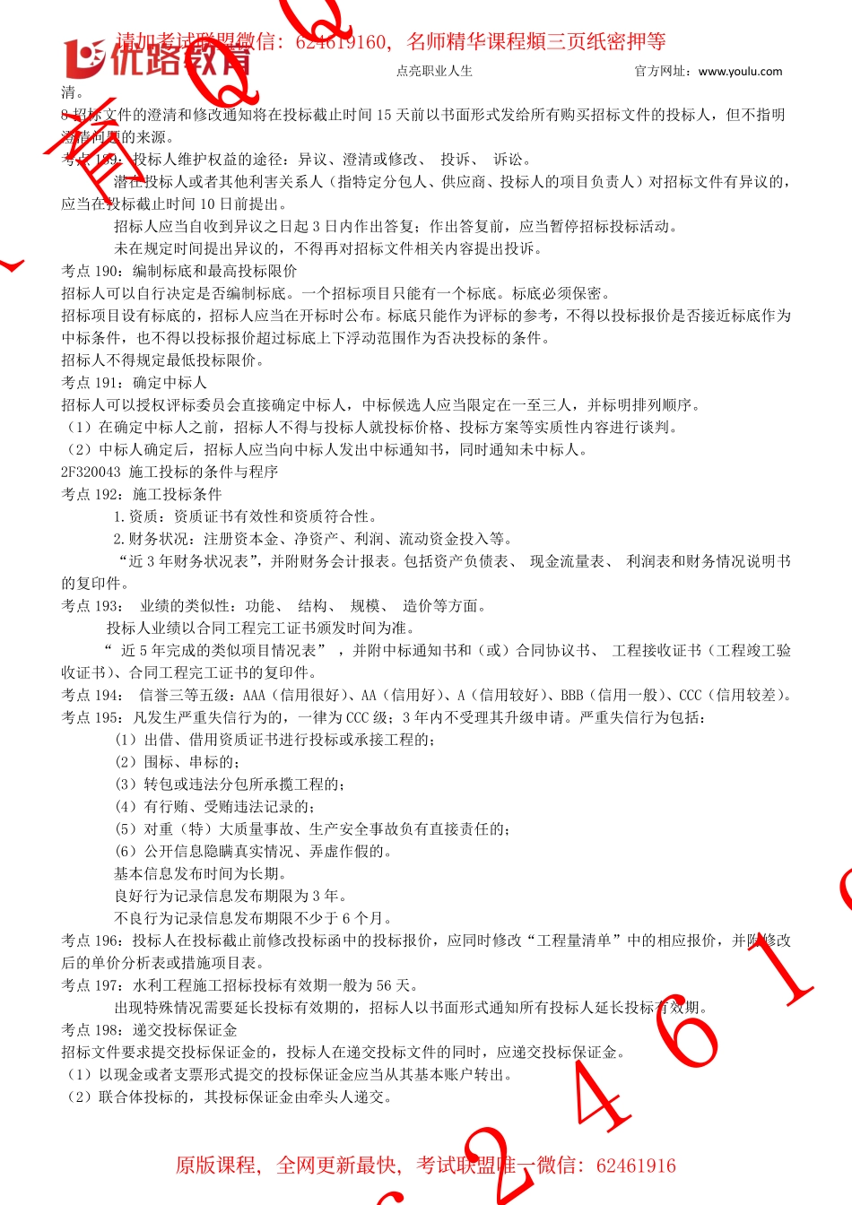 WM_二建《水利实务》专题05【下载打印版】04.15.pdf_第2页