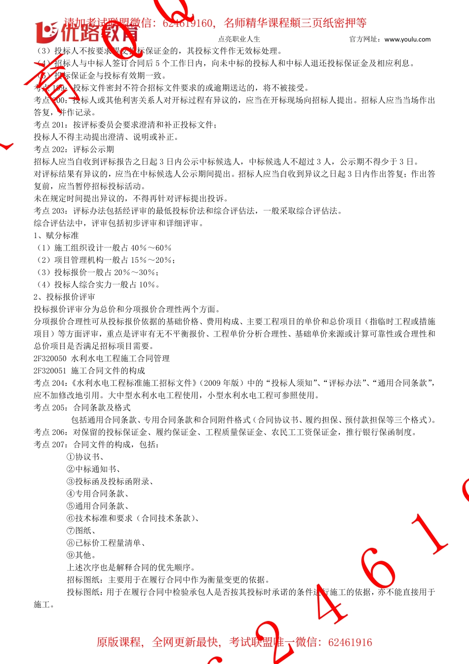 WM_二建《水利实务》专题05【下载打印版】04.15.pdf_第3页