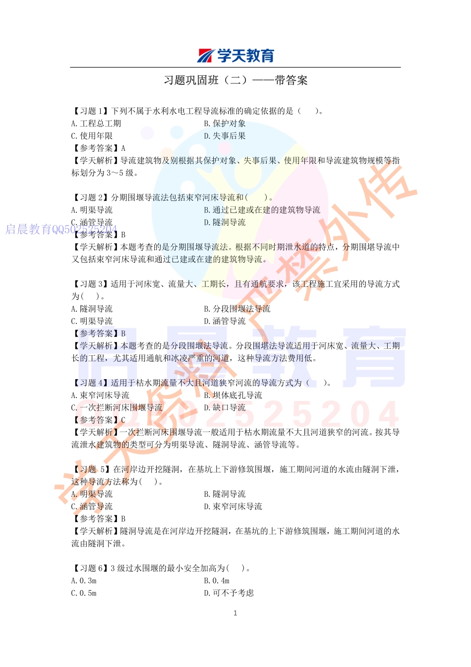 WM_习题巩固班（二）带答案版.pdf_第1页