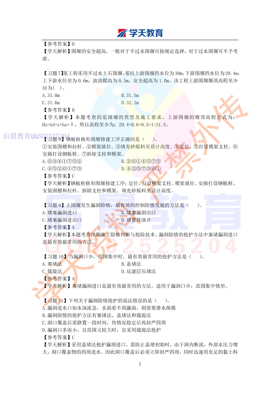 WM_习题巩固班（二）带答案版.pdf_第2页