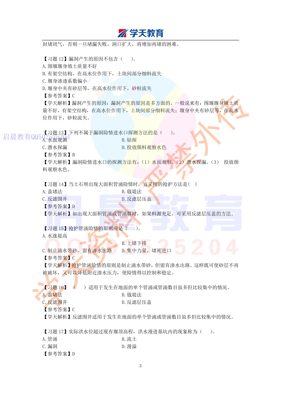 WM_习题巩固班（二）带答案版.pdf_第3页